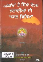 Angreja Te Sikha Dia Ldayian De Asl Vithiya Book