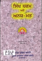Sikh Dharam ate Anya Matt Book