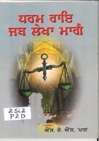 Dharam Rai Jab lekha Mange Book
