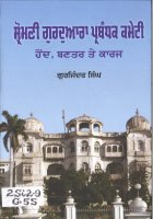 Shromani Gurdwara Prabandak Commitee Hond, Bantar Te Karaj Book