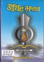 Gobind Sagar Book