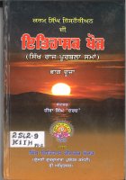 Karam Singh Historian di itihasik Khoj Book