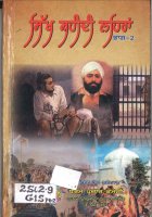 Sikh Shaheedi Lehran Part-2 Book
