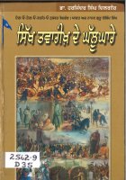 Sikh Twareekh De Ghallugharei 1716-65 Book