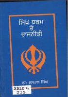 Sikh Dharam te Rajniti Book