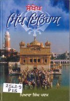 Sankhep Sikh Itihas Book