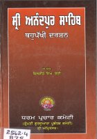 Sri Anandpur Sahib  Bahupakhi Darshan Book
