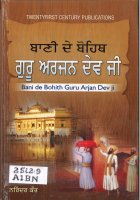 Bani De Bohith Guru Arjan Dev Ji Book