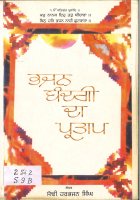 Bhajan Bandagi Da Partap Book