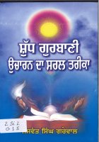 Shudh Gurbani Ucharan Da Saral treeka Book