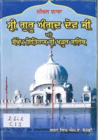 Sri Guru Angad Dev Ji Book