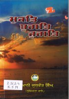 Mukat Bhugat jugat Book