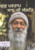 Gur-Partaap Saadh Ki Sangat Book