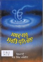 Sabd Guru Surat Dhun Chela Book