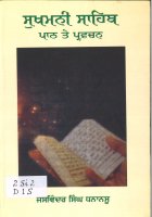 Sukhmani Sahib Path Te Parvachan Book