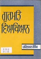 Gurmat Vikhian Book