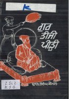 Gur Teeji Peerhi Book