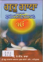 GURU GATHA   Jiwan, darshan, Rachna Book
