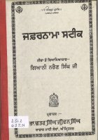 Jafarnama Satik Book