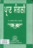 Pran Sangali Book