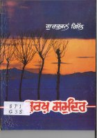 Surkh Samundar Book