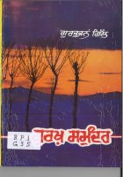 Surkh Samunder Book