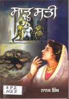 Sarh -Sati Book