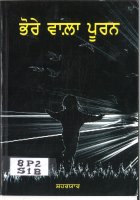 Bhore Wala Puran Book