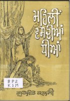 Mahlin Wasdian Dhian Ate Hor Natak Book