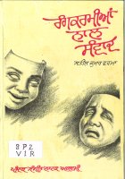 Rangkarmian Naal Samvad Book