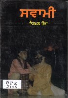 Swaami Book
