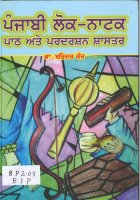Panjabi Lok Natak Shaster Book