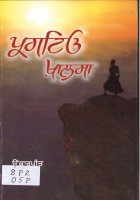 Pargateyo Khalsa Book