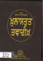 Khulastut Twarikh Book