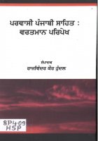 Parvasii Punjabi sahit  Vartman Pripekh Book