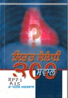 Sehat Sambandhi 300 Sawal Book