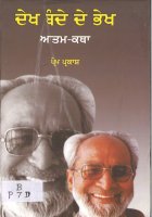 Dekh Bande De Bekh Book