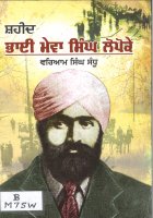 Saheed Bhai Mewa Singh Lopoke Book