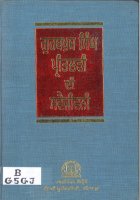 Gurbaksh Singh Preetlari Di Swaijiwani Book