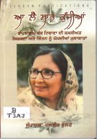 Aa Lai Saambh Kunjiyan Book