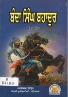 Banda Singh Bahadur Book