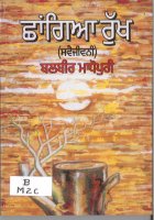 Chhangia Rukh Book