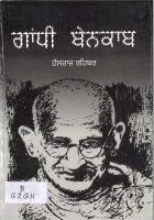 Gandhi Benakab Book