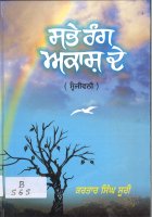 Sabhe Rang Akash De Book