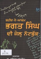 Saheed-e-azam Bhagat Singh Dee Jail Note- Bok Book