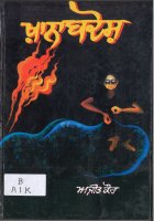 Khanabdosh Book