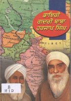 Diary Gadri baba harjap Singh Book