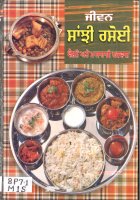Sanjhi Rasoi Book