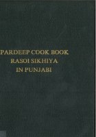 Rasoi Sikhiya Book