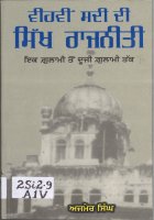 Vihvin Sadi Di Sikh Rajniti Book